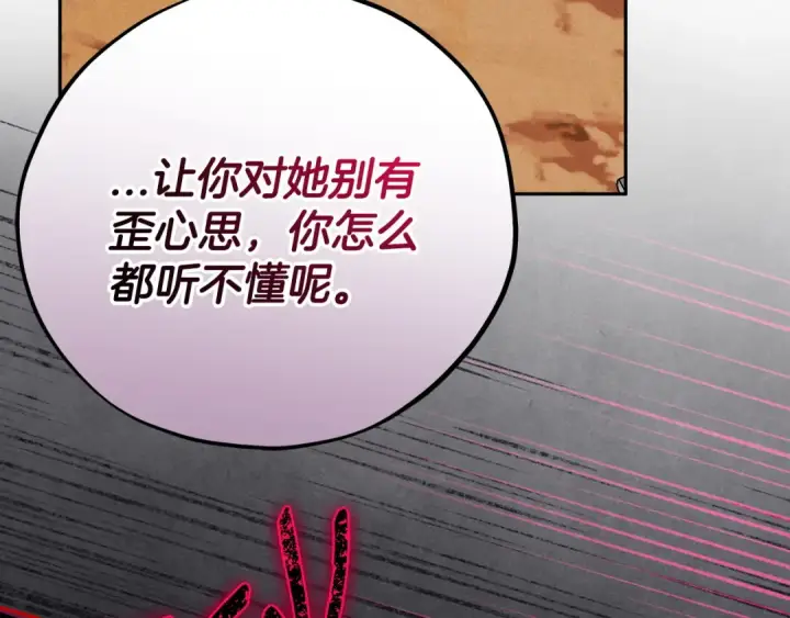 《完蛋！成了反派的试毒小跟班》第75话 想知道真相图189