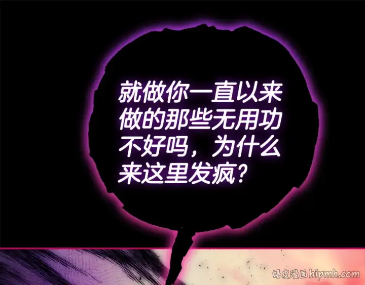 《完蛋！成了反派的试毒小跟班》第75话 想知道真相图192
