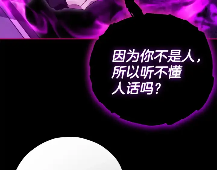 《完蛋！成了反派的试毒小跟班》第75话 想知道真相图195