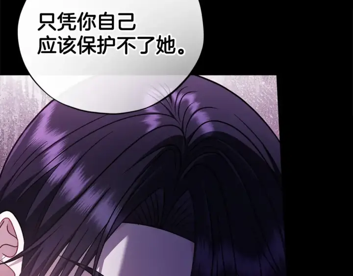 《完蛋！成了反派的试毒小跟班》第75话 想知道真相图196