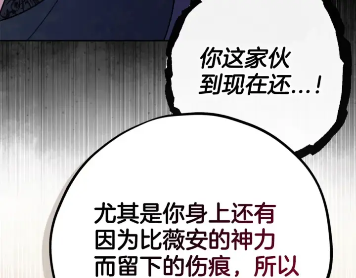 《完蛋！成了反派的试毒小跟班》第75话 想知道真相图198