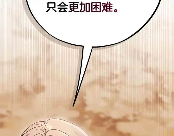 《完蛋！成了反派的试毒小跟班》第75话 想知道真相图199