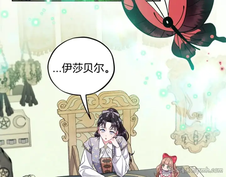 《完蛋！成了反派的试毒小跟班》第75话 想知道真相图208
