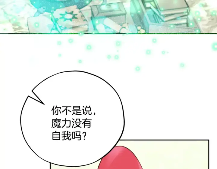 《完蛋！成了反派的试毒小跟班》第75话 想知道真相图210