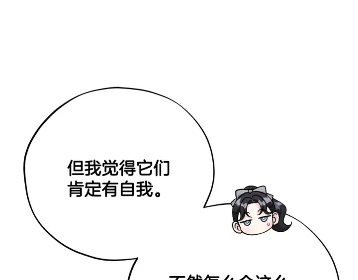 《完蛋！成了反派的试毒小跟班》第75话 想知道真相图213