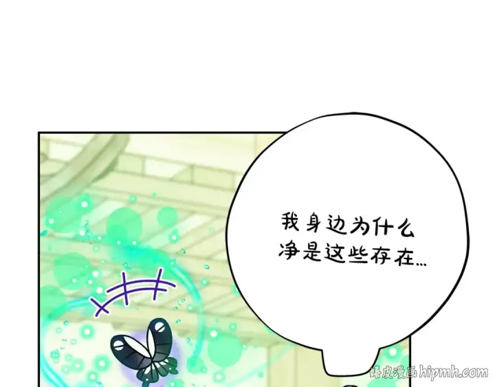 《完蛋！成了反派的试毒小跟班》第75话 想知道真相图216