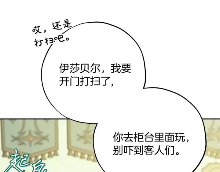 《完蛋！成了反派的试毒小跟班》第75话 想知道真相图219
