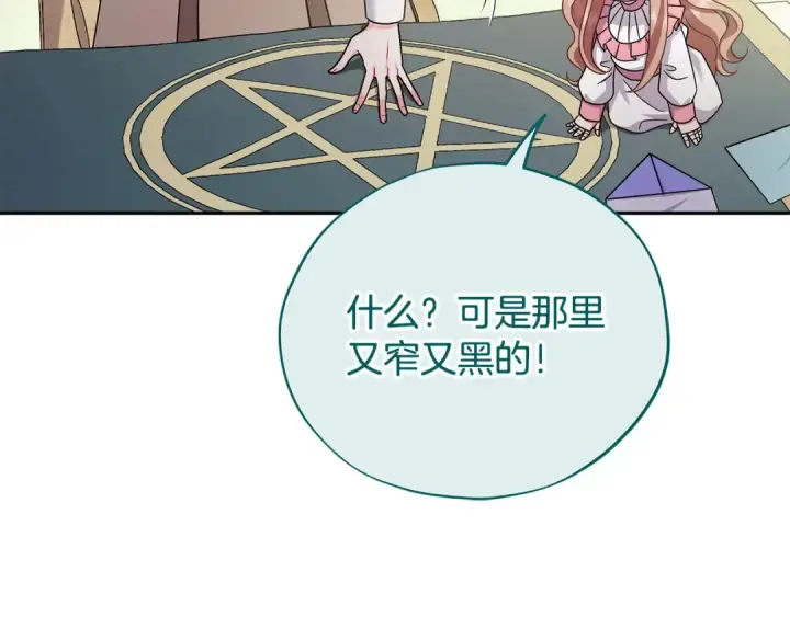 《完蛋！成了反派的试毒小跟班》第75话 想知道真相图221