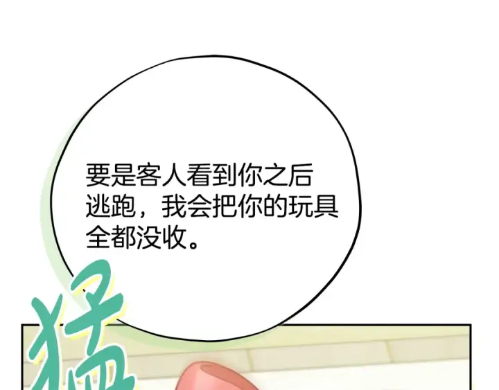 《完蛋！成了反派的试毒小跟班》第75话 想知道真相图222