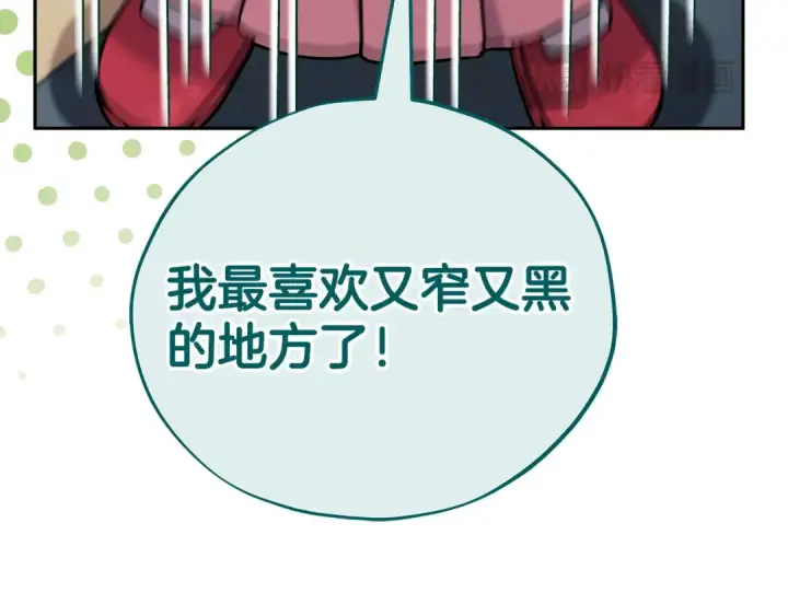 《完蛋！成了反派的试毒小跟班》第75话 想知道真相图225