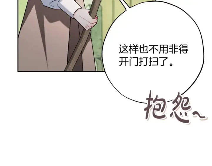 《完蛋！成了反派的试毒小跟班》第75话 想知道真相图234