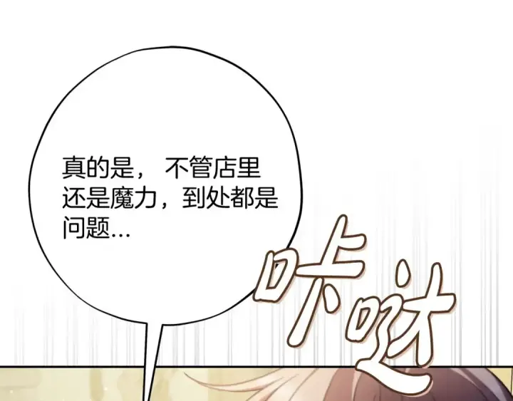 《完蛋！成了反派的试毒小跟班》第75话 想知道真相图235