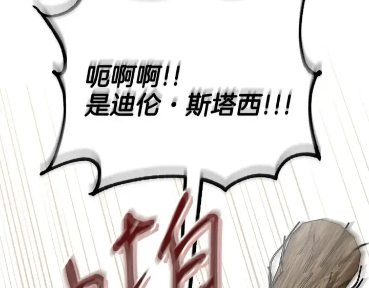 《完蛋！成了反派的试毒小跟班》第75话 想知道真相图242