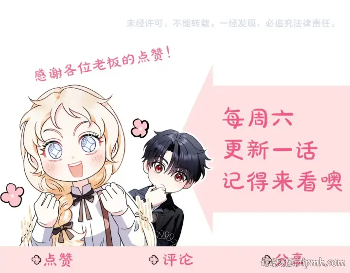 《完蛋！成了反派的试毒小跟班》第75话 想知道真相图251