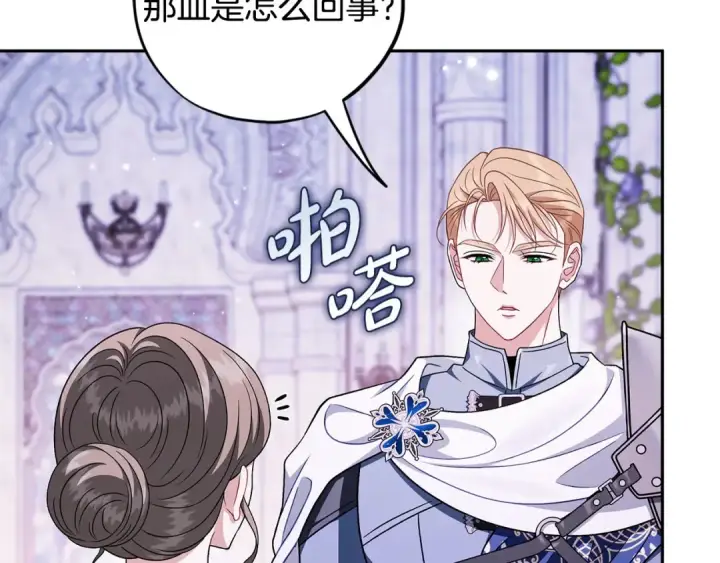 《完蛋！成了反派的试毒小跟班》第75话 想知道真相图27