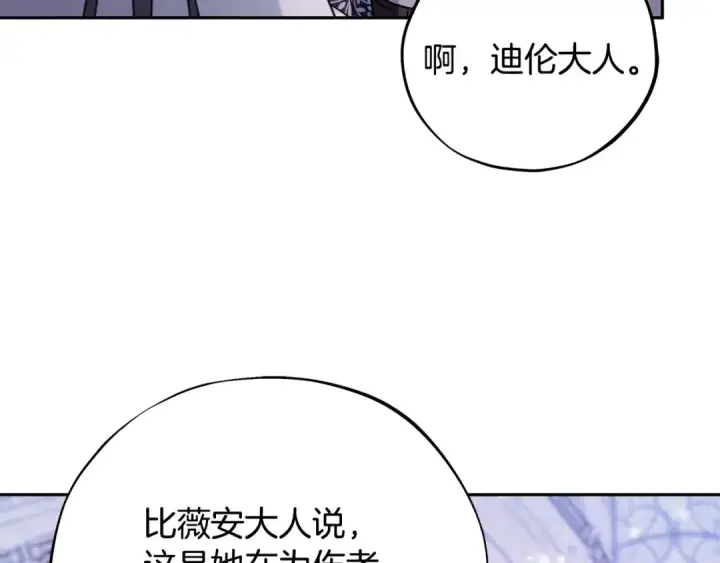 《完蛋！成了反派的试毒小跟班》第75话 想知道真相图29