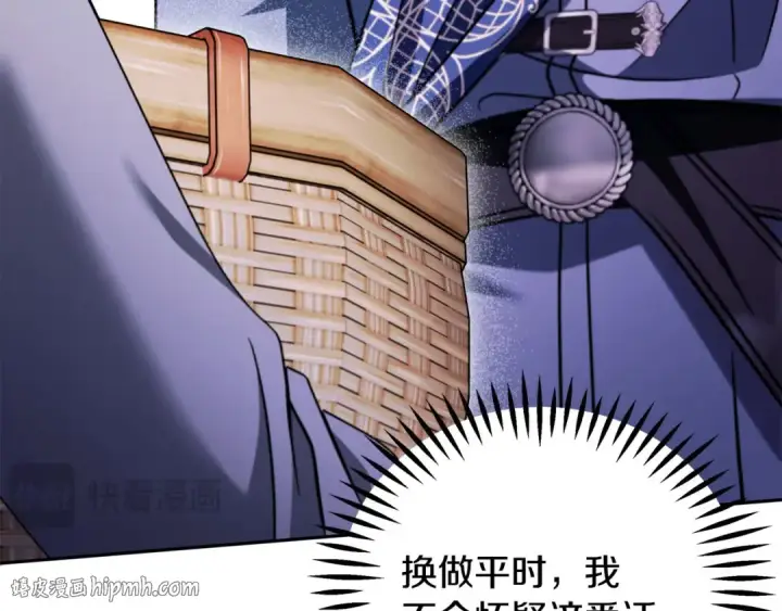 《完蛋！成了反派的试毒小跟班》第75话 想知道真相图32