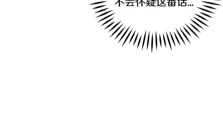 《完蛋！成了反派的试毒小跟班》第75话 想知道真相图33