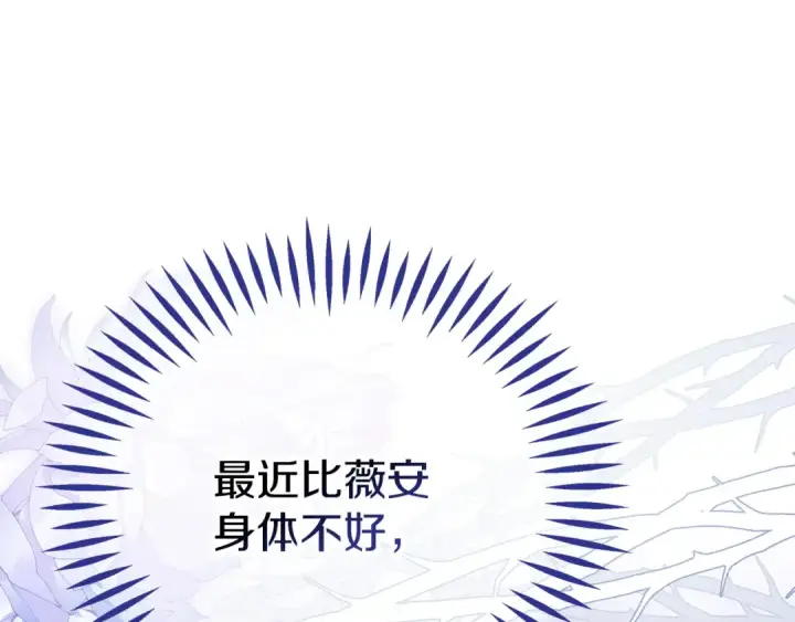 《完蛋！成了反派的试毒小跟班》第75话 想知道真相图34