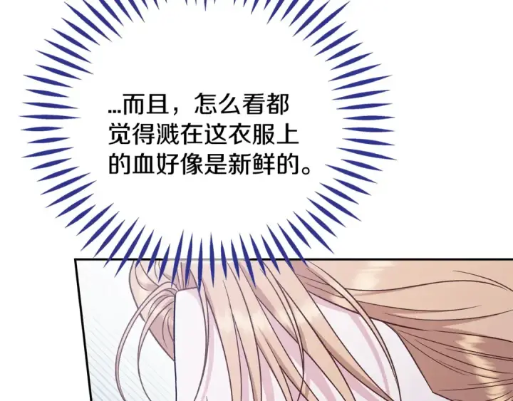 《完蛋！成了反派的试毒小跟班》第75话 想知道真相图39