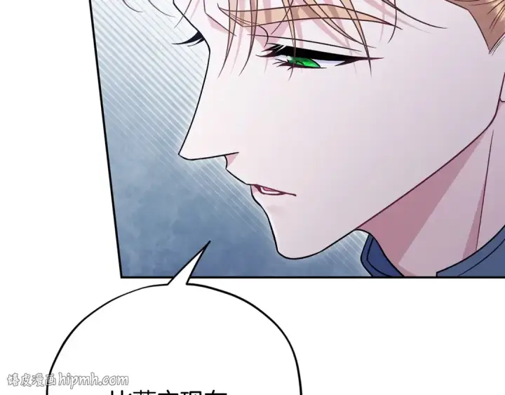 《完蛋！成了反派的试毒小跟班》第75话 想知道真相图40