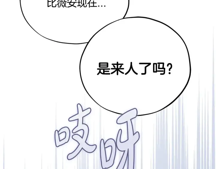 《完蛋！成了反派的试毒小跟班》第75话 想知道真相图41