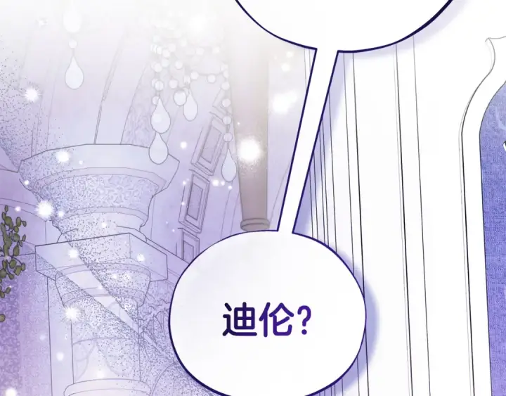 《完蛋！成了反派的试毒小跟班》第75话 想知道真相图44