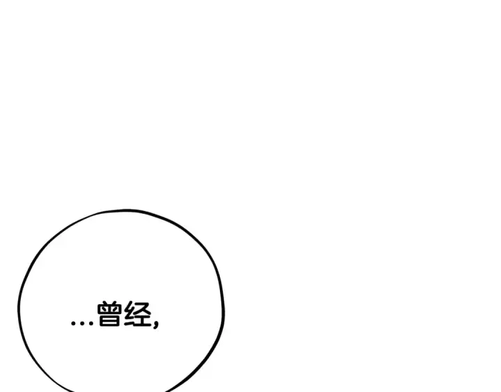 《完蛋！成了反派的试毒小跟班》第75话 想知道真相图5