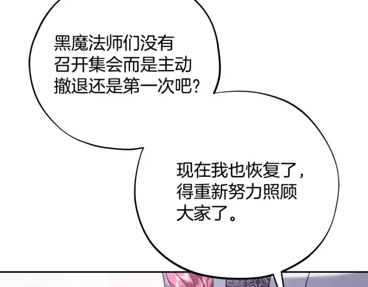 《完蛋！成了反派的试毒小跟班》第75话 想知道真相图59