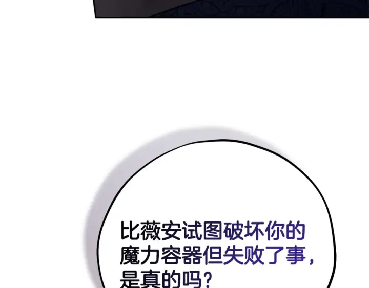 《完蛋！成了反派的试毒小跟班》第75话 想知道真相图7