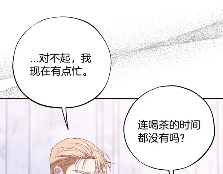 《完蛋！成了反派的试毒小跟班》第75话 想知道真相图73