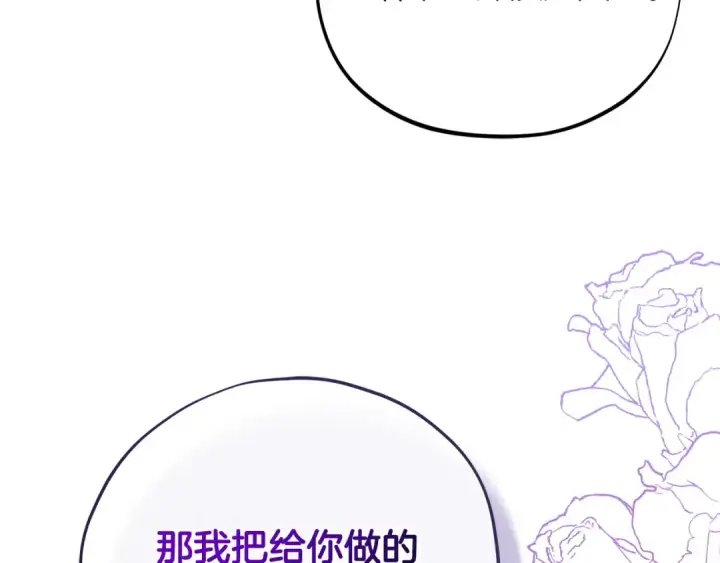 《完蛋！成了反派的试毒小跟班》第75话 想知道真相图79