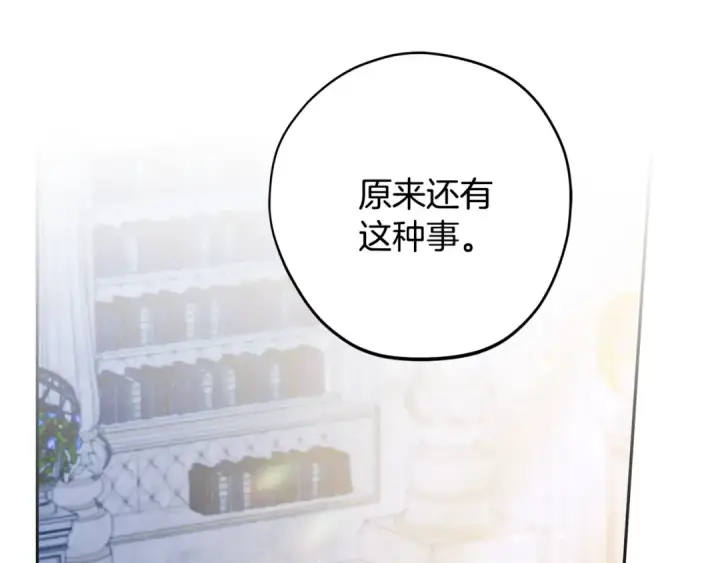 《完蛋！成了反派的试毒小跟班》第75话 想知道真相图90