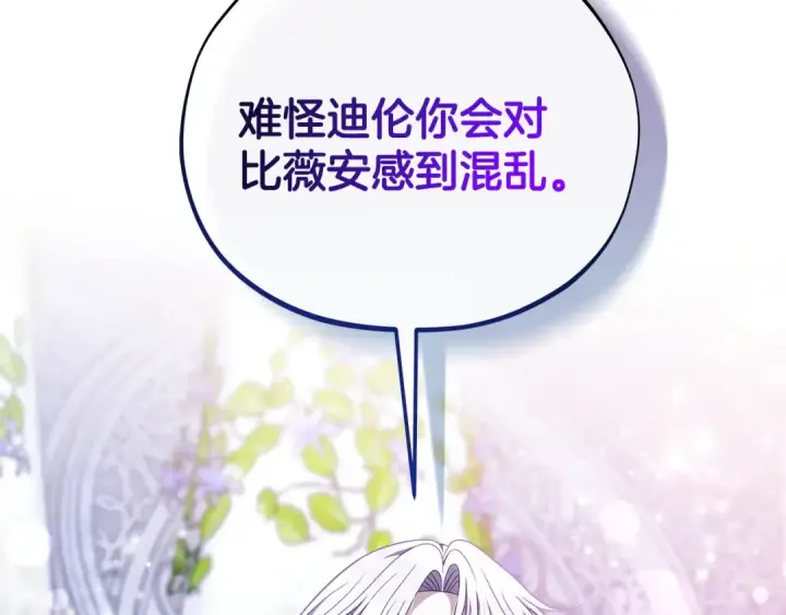 《完蛋！成了反派的试毒小跟班》第75话 想知道真相图93