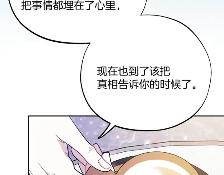 《完蛋！成了反派的试毒小跟班》第75话 想知道真相图97