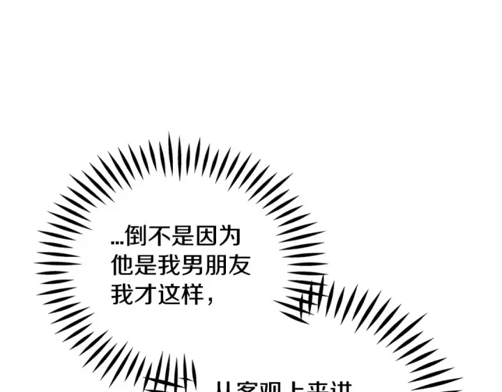 漫画《完蛋！成了反派的试毒小跟班》第76话 谣言四起第103张图