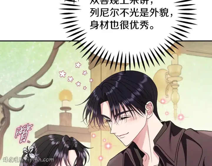 漫画《完蛋！成了反派的试毒小跟班》第76话 谣言四起第104张图