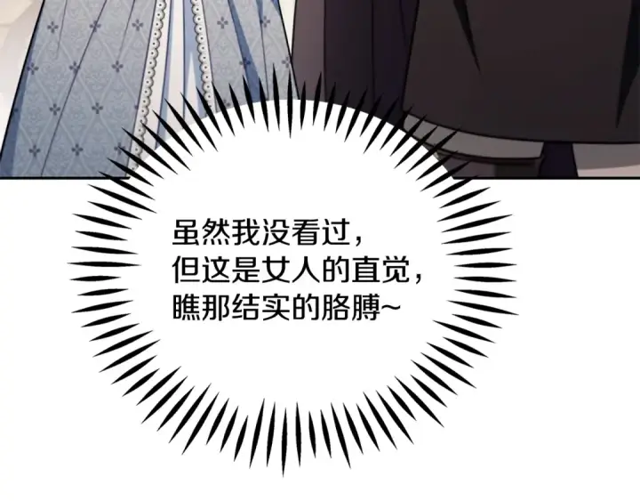 漫画《完蛋！成了反派的试毒小跟班》第76话 谣言四起第106张图