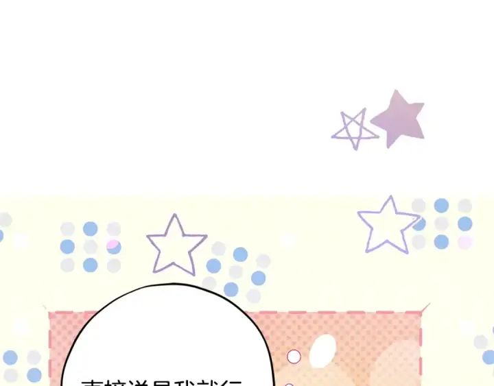 漫画《完蛋！成了反派的试毒小跟班》第76话 谣言四起第107张图