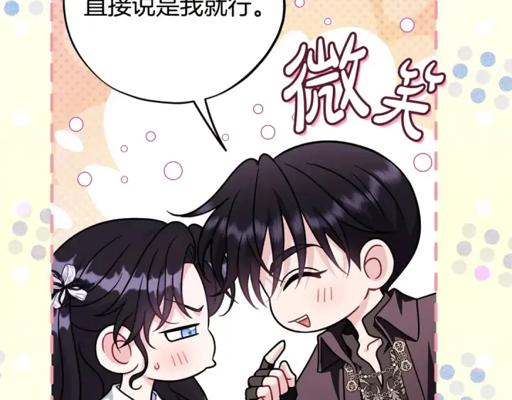 漫画《完蛋！成了反派的试毒小跟班》第76话 谣言四起第108张图
