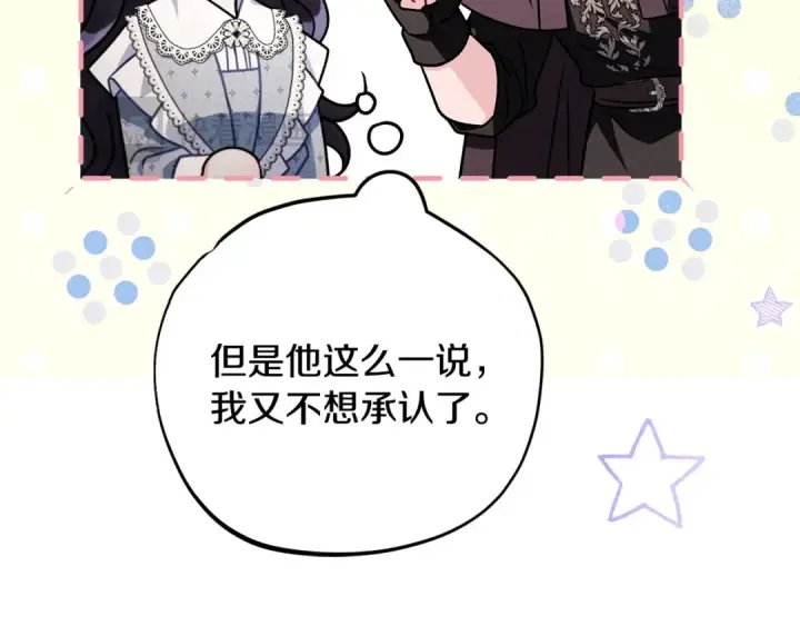 漫画《完蛋！成了反派的试毒小跟班》第76话 谣言四起第109张图