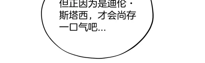 漫画《完蛋！成了反派的试毒小跟班》第76话 谣言四起第113张图