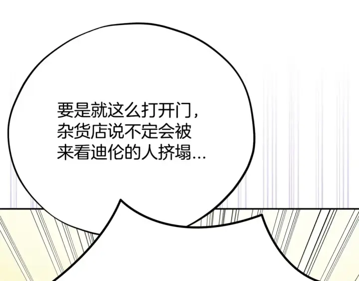 漫画《完蛋！成了反派的试毒小跟班》第76话 谣言四起第117张图