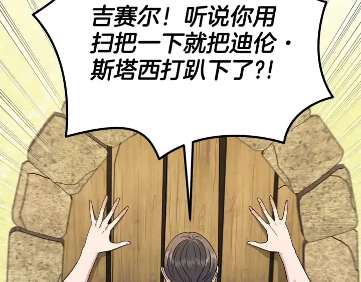 漫画《完蛋！成了反派的试毒小跟班》第76话 谣言四起第118张图