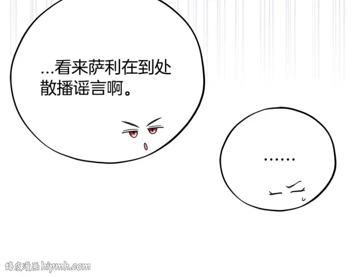 漫画《完蛋！成了反派的试毒小跟班》第76话 谣言四起第120张图