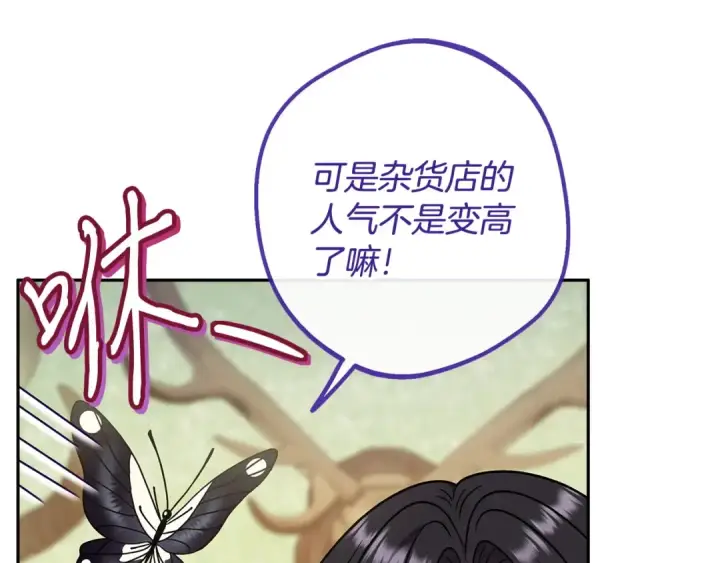 漫画《完蛋！成了反派的试毒小跟班》第76话 谣言四起第121张图