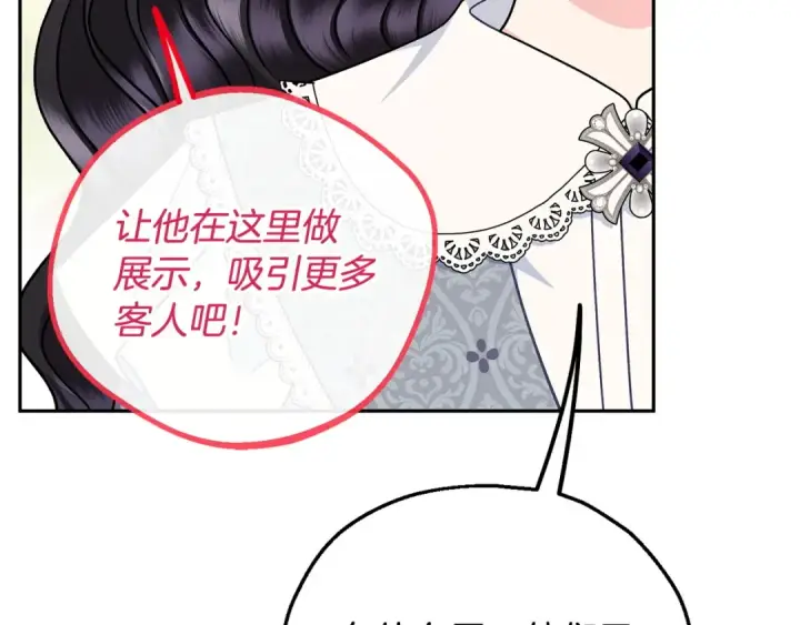 漫画《完蛋！成了反派的试毒小跟班》第76话 谣言四起第123张图