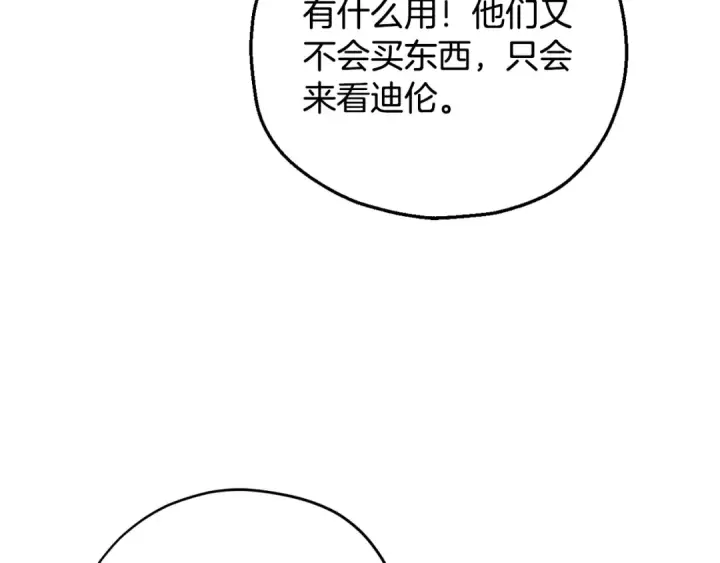 漫画《完蛋！成了反派的试毒小跟班》第76话 谣言四起第124张图
