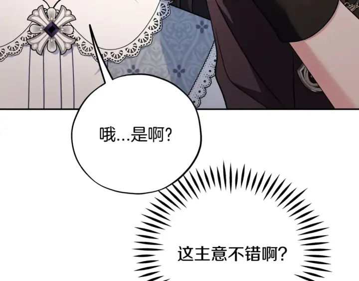 漫画《完蛋！成了反派的试毒小跟班》第76话 谣言四起第127张图