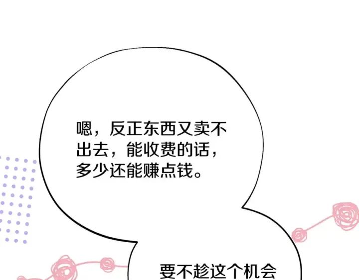 漫画《完蛋！成了反派的试毒小跟班》第76话 谣言四起第129张图